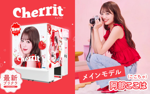 セガ「Cherrit(チェリット)」